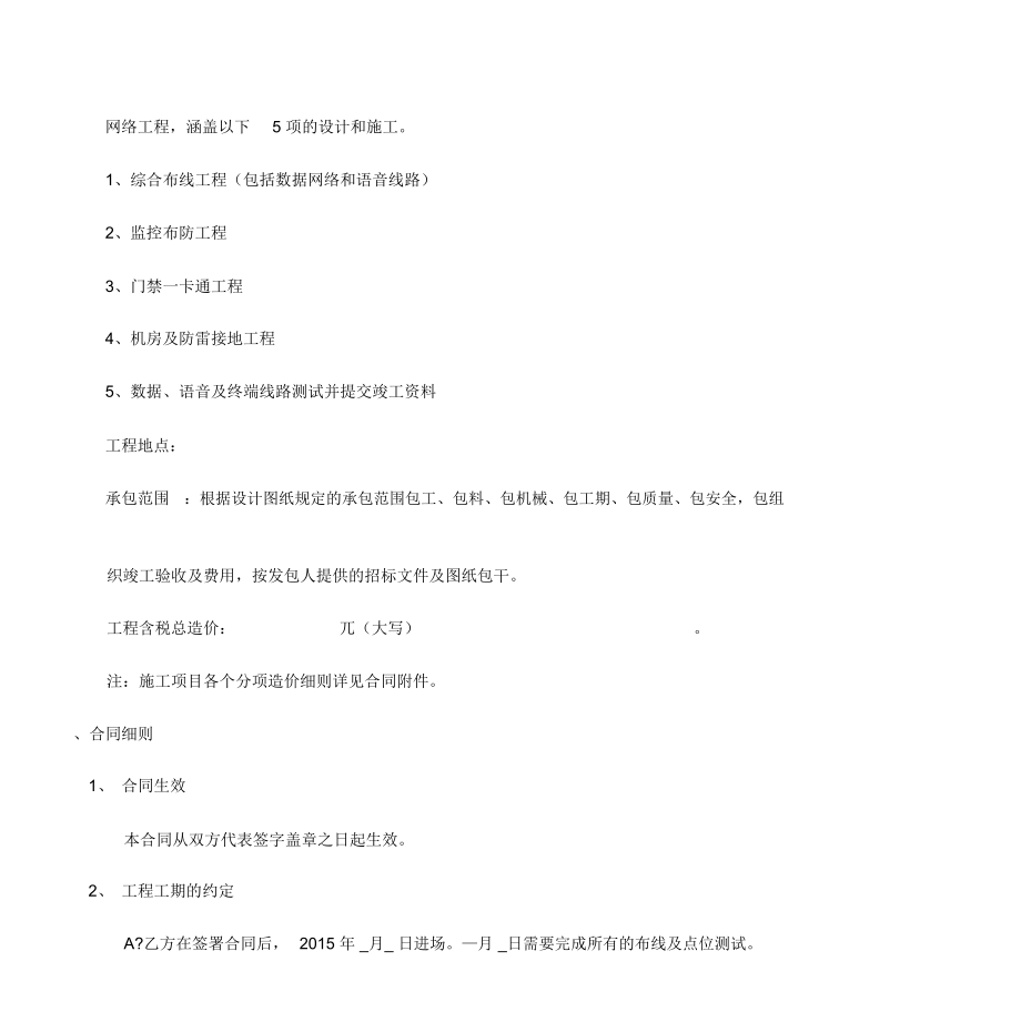 網絡工程建設合同 設計、施工與交付的全流程規范