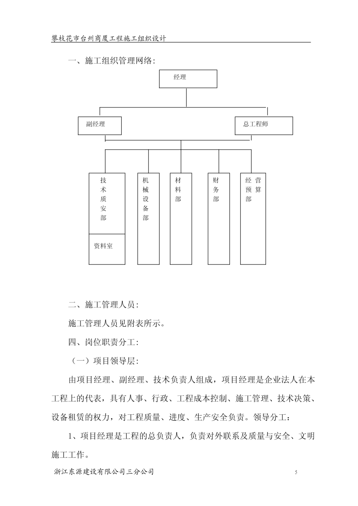 土建施工組織設計與網絡工程設計與施工 現代工程管理的雙翼