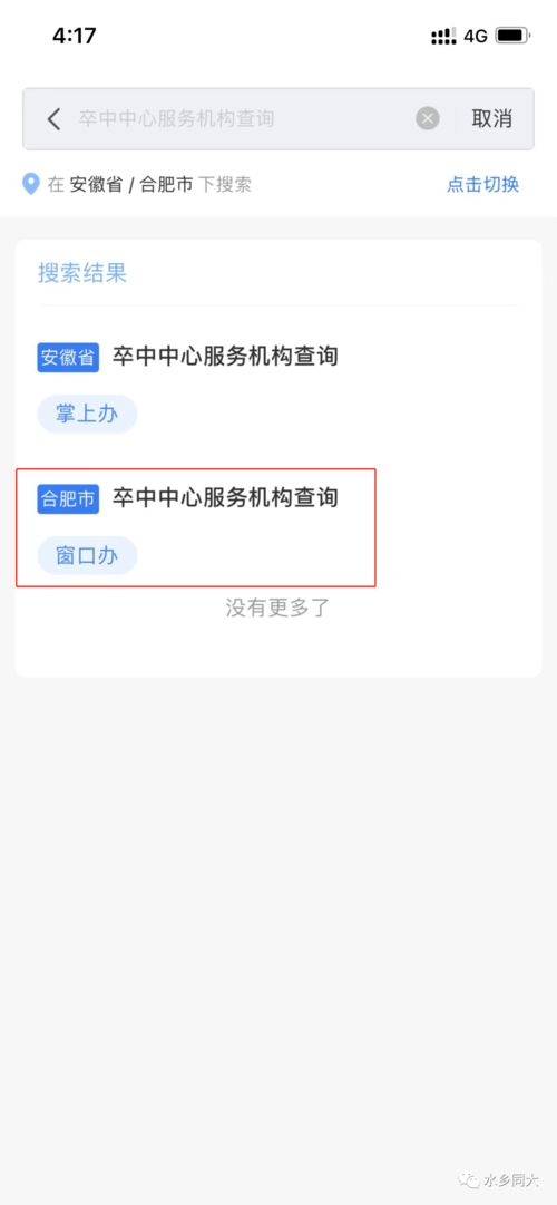 如何尋找卒中中心服務(wù)與互聯(lián)網(wǎng)域名注冊(cè) 長(zhǎng)三角政務(wù)地圖助您一臂之力