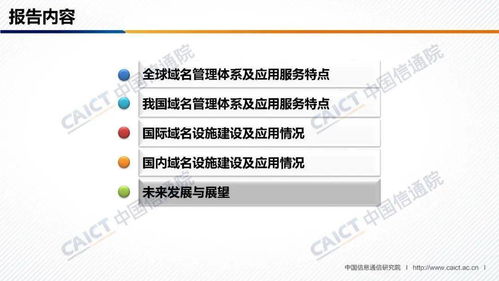 中國(guó)信通院發(fā)布《互聯(lián)網(wǎng)域名產(chǎn)業(yè)報(bào)告（2021年）》 聚焦互聯(lián)網(wǎng)域名注冊(cè)服務(wù)發(fā)展